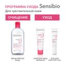 Bioderma Sensibio Гель для контура глаз успокаивающий 15 мл