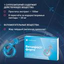 Витапрост Форте 20 мг суппозитории ректальные 10 шт