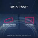 Витапрост Форте 20 мг суппозитории ректальные 10 шт