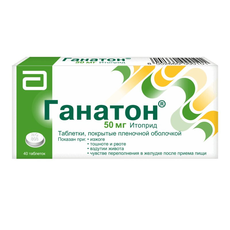 Ганатон 50 мг таблетки 40 шт