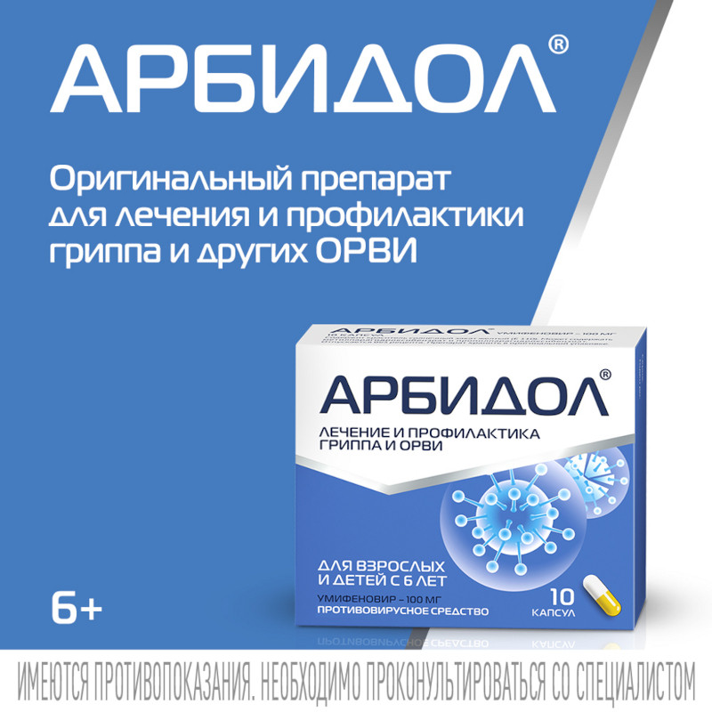 Арбидол 100 мг капсулы 10 шт