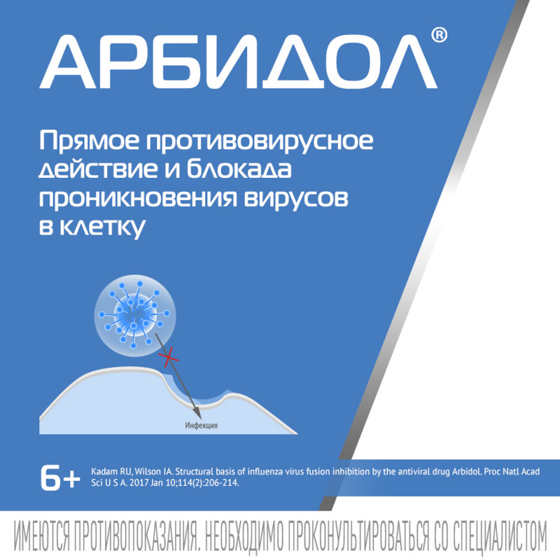Арбидол 100 мг капсулы 10 шт