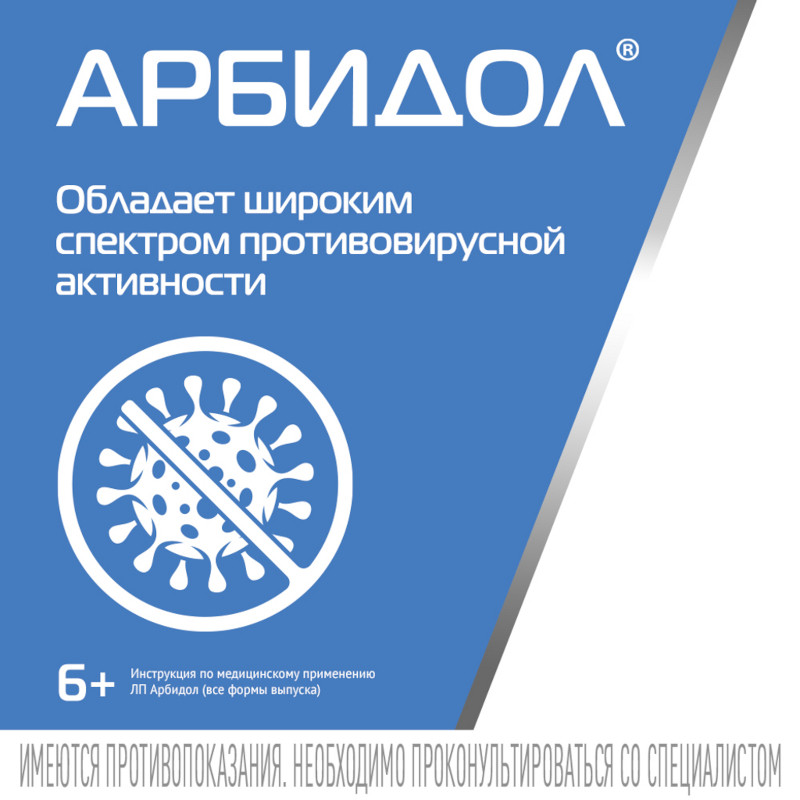 Арбидол 100 мг капсулы 10 шт
