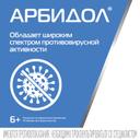 Арбидол 100 мг капсулы 10 шт