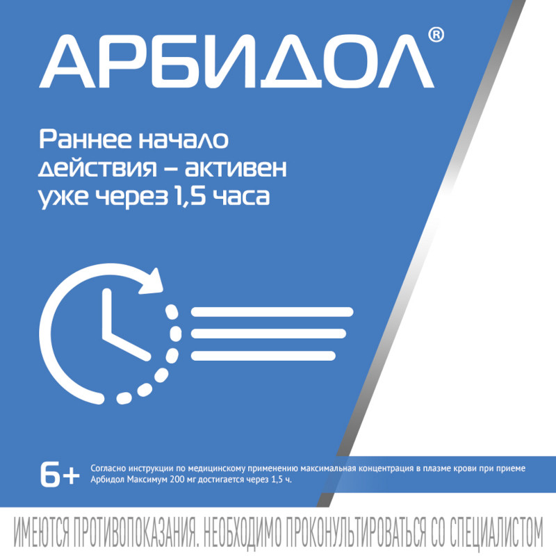 Арбидол 100 мг капсулы 10 шт