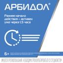 Арбидол 100 мг капсулы 10 шт