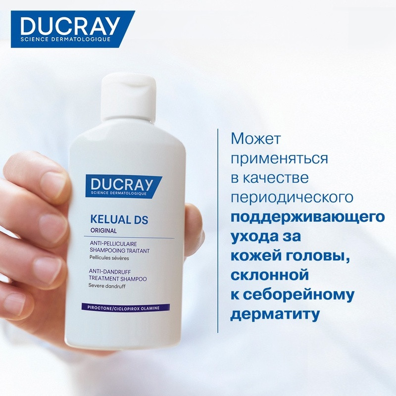 Ducray Kelual DS Шампунь для лечения тяжелых форм перхоти 100 мл