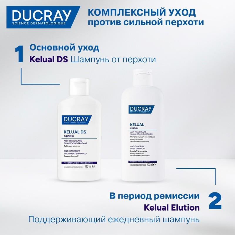 Ducray Kelual DS Шампунь для лечения тяжелых форм перхоти 100 мл