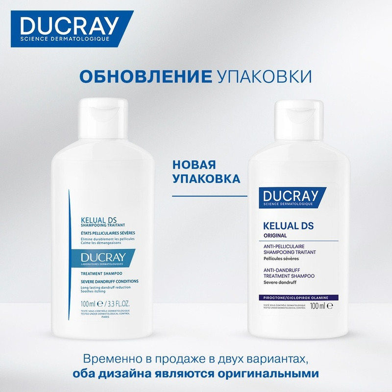 Ducray Kelual DS Шампунь для лечения тяжелых форм перхоти 100 мл