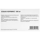 Альфа Нормикс 200 мг таблетки 12 шт