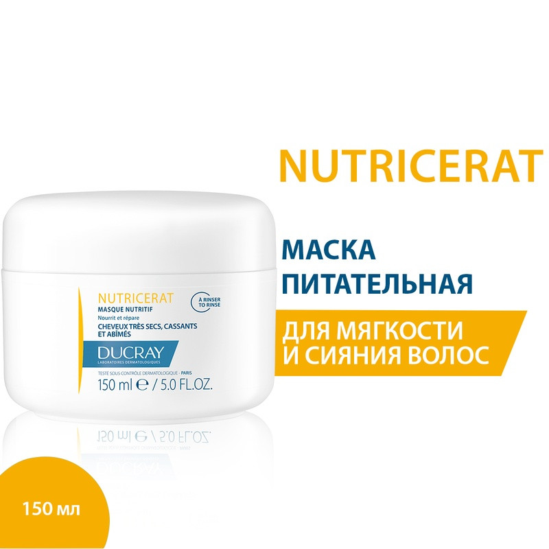 Ducray Nutricerat Маска для волос питательная 150 мл