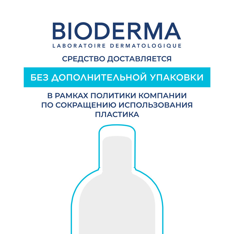 Bioderma Hydrabio Сыворотка увлажняющая с гиалуроновой кислотой 40 мл