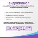 Эвалар Эндокринол капсулы 30 шт