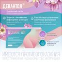 Депантол 100 мг+16 мг суппозитории вагинальные 10 шт