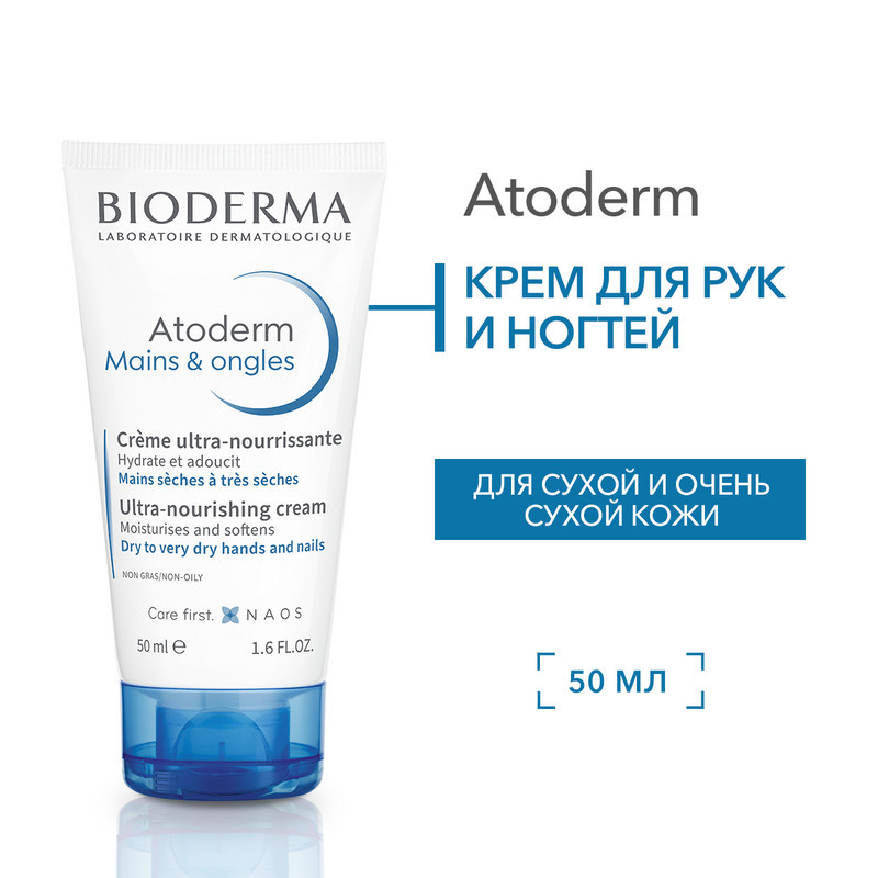 Bioderma Atoderm Крем увлажняющий для рук и ногтей 50 мл