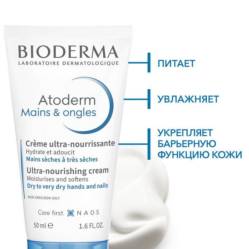 Bioderma Atoderm Крем увлажняющий для рук и ногтей 50 мл