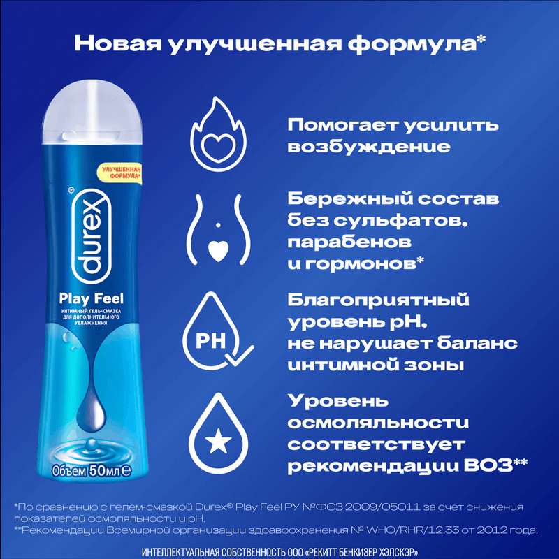 Durex Play Feel Гель-смазка 50 мл