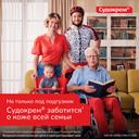 Судокрем Крем под подгузник 0+ 125 г