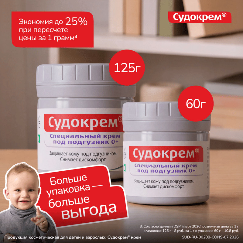 Судокрем Крем под подгузник 0+ 125 г