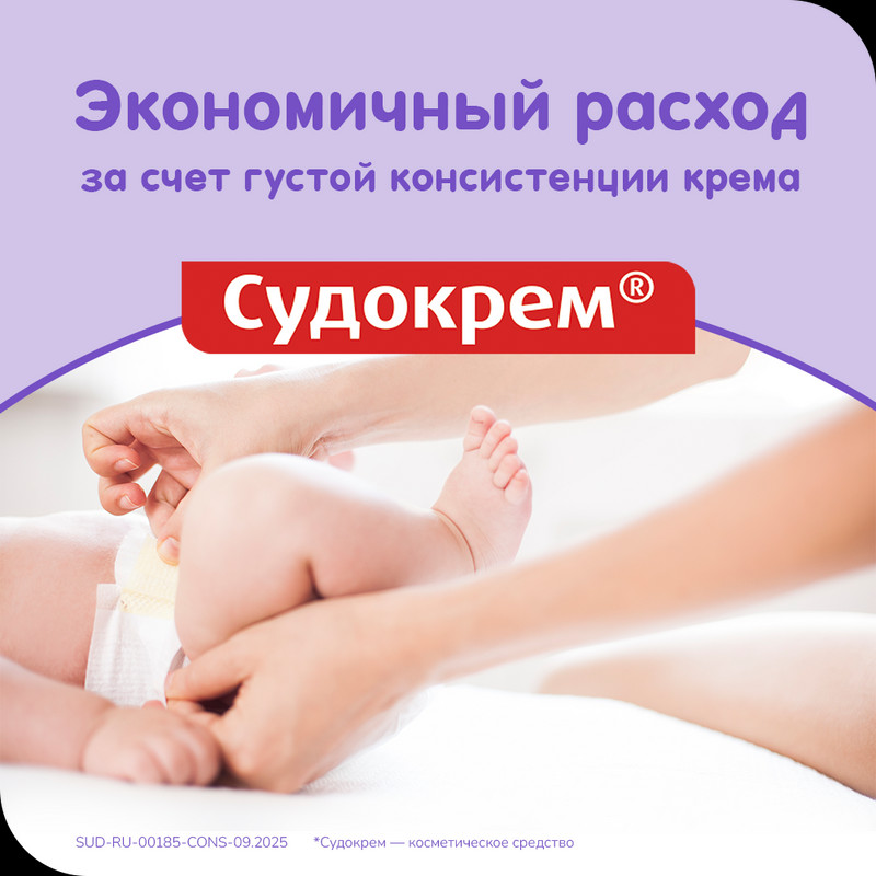 Судокрем Крем под подгузник 0+ 60 г