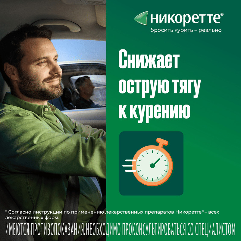 Никоретте 4 мг резинка жевательная лекарственная Свежая мята 30 шт