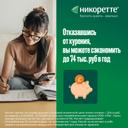 Никоретте 4 мг резинка жевательная лекарственная Свежая мята 30 шт