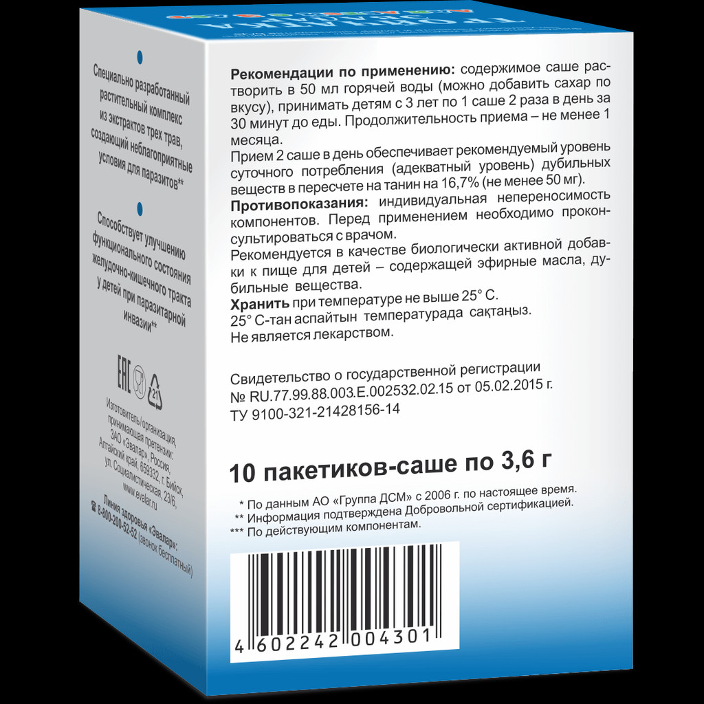 Тройчатка Эвалар для детей с 3 лет порошок для приготовления раствора для приема внутрь 10 шт