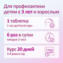 Имудон таблетки для рассасывания 24 шт