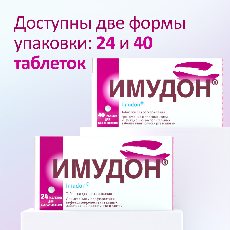 Имудон таблетки для рассасывания 24 шт