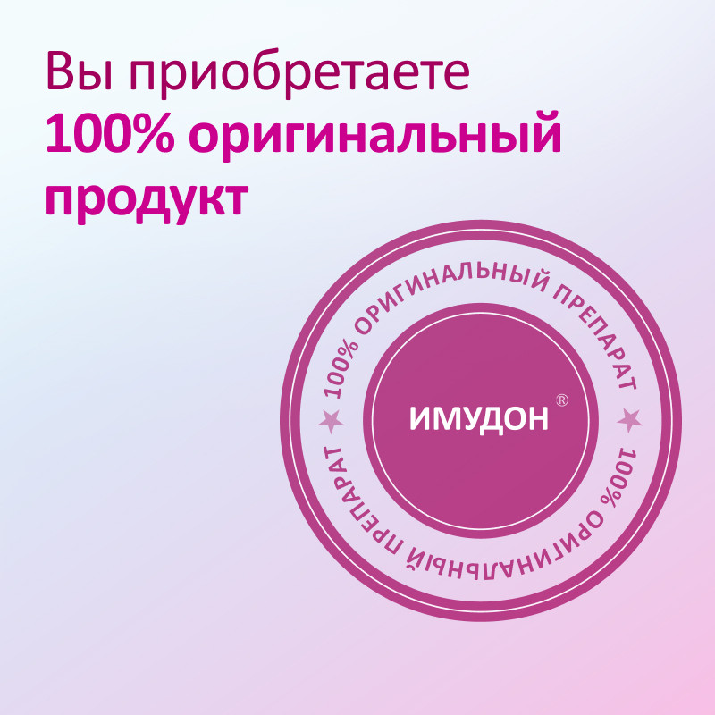 Имудон таблетки для рассасывания 24 шт