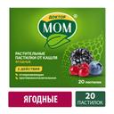 Доктор Мом растительные пастилки от кашля Ягоды 20 шт