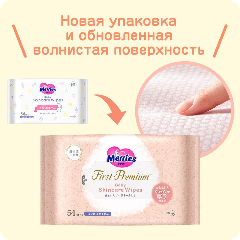 Merries Салфетки детские влажные, запасной блок 54 шт