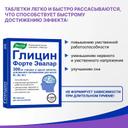 Глицин Форте Эвалар 300 мг таблетки для рассасывания 20 шт