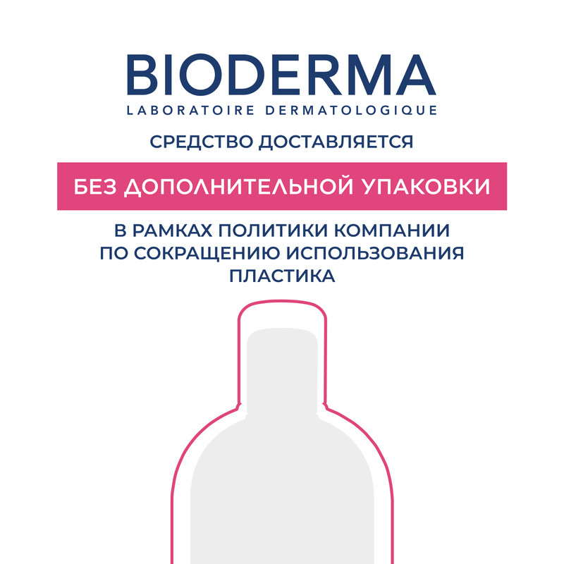 Bioderma Sensibio Мицеллярная вода для нормальной и чувствительной кожи 100 мл
