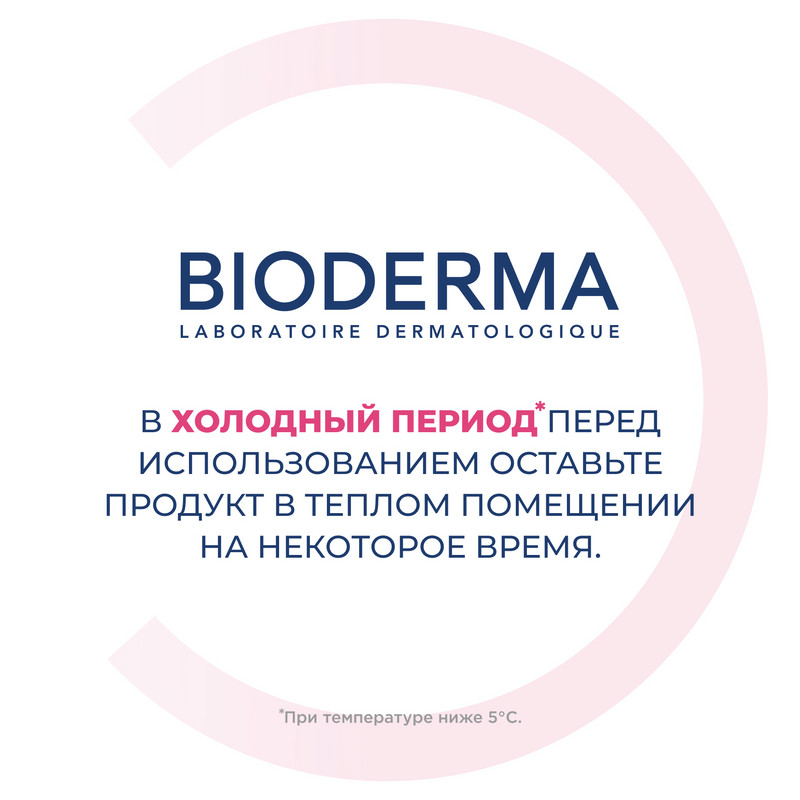 Bioderma Sensibio Мицеллярная вода для нормальной и чувствительной кожи 100 мл