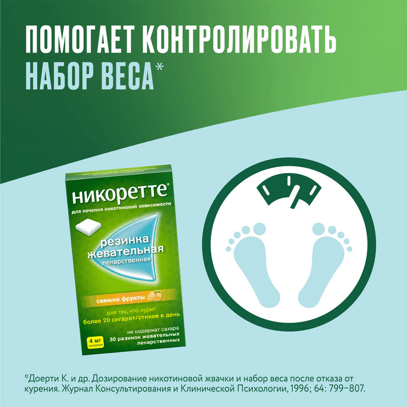 Никоретте 4 мг резинка жевательная лекарственная Свежие фрукты 30 шт