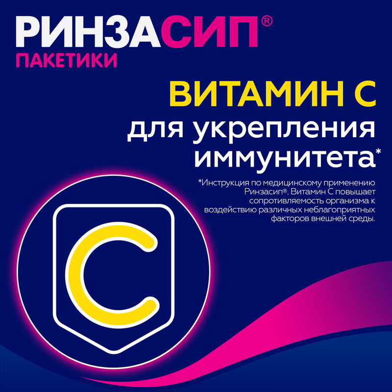 Ринзасип с витамином C порошок для приготовления раствора Апельсин 5 г 5 шт