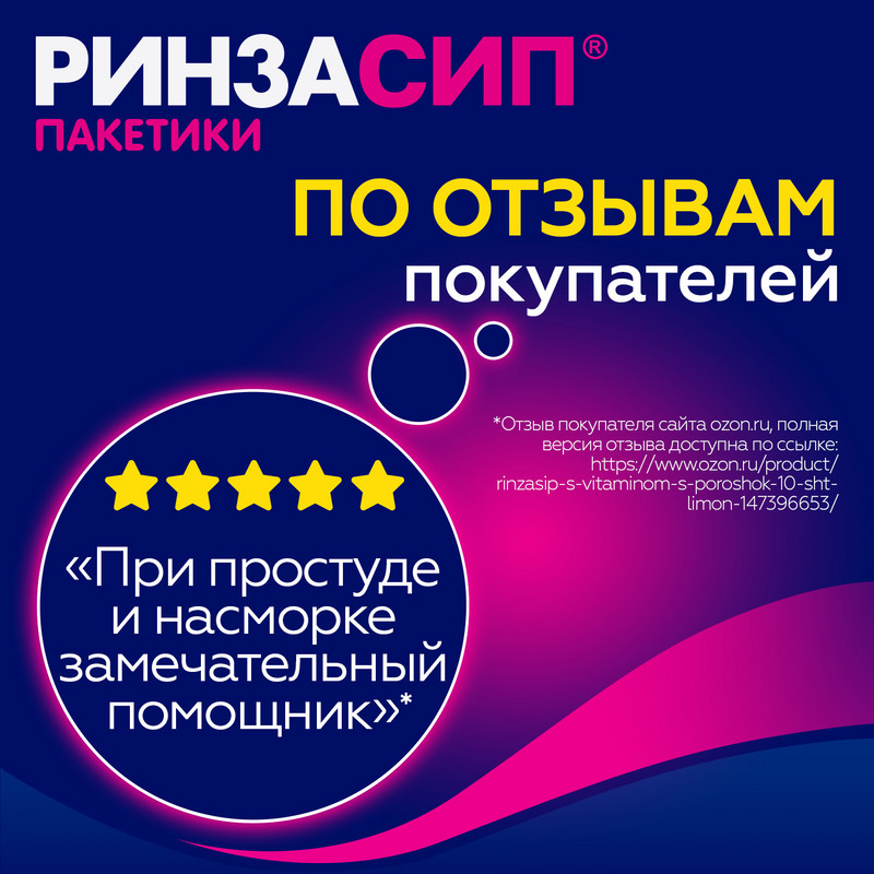 Ринзасип с витамином C порошок для приготовления раствора Апельсин 5 г 5 шт