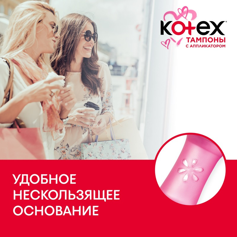 Kotex Тампоны гигиенические с аппликатором Супер 8 шт