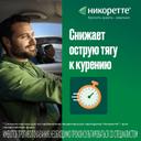 Никоретте 2 мг резинка жевательная лекарственная Морозная мята 30 шт