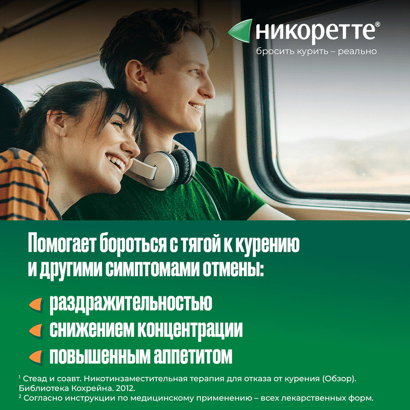 Никоретте 2 мг резинка жевательная лекарственная Морозная мята 30 шт