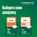Никоретте 2 мг резинка жевательная лекарственная Морозная мята 30 шт