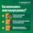 Никоретте 2 мг резинка жевательная лекарственная Морозная мята 30 шт