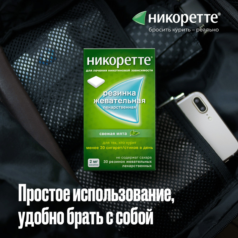 Никоретте 2 мг резинка жевательная лекарственная Морозная мята 30 шт