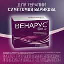 Венарус 500 мг таблетки 60 шт