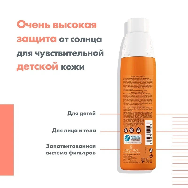 Avene Sun Спрей солнцезащитный детский SPF 50+ 200 мл