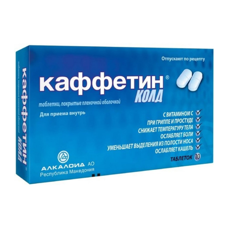 Каффетин Колд таблетки 10 шт
