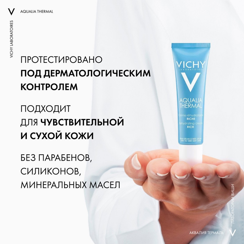 Vichy Aqualia Thermal Крем увлажняющий насыщенный для сухой и очень сухой кожи 30 мл