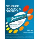 Зовиракс 5% крем для наружного применения 5 г