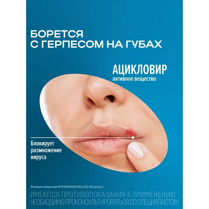 Зовиракс 5% крем для наружного применения 5 г